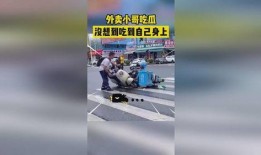 吵架外卖小哥吃瓜,一场关于沟通与理解的较量